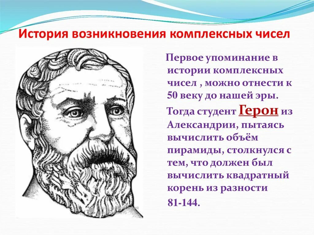 История возникновения комплексных чисел. История комплексных чисел. история появления комплексных чисел. история возникновения комплексных чисел кратко. история появления комплексных чисел кратко.