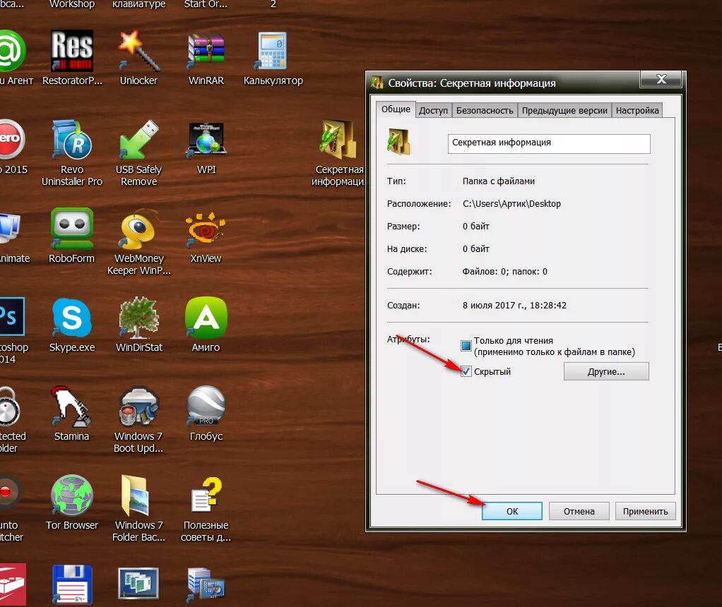 Скрыть папки программа. Создать папку на рабочем столе. Сделать невидимую папку на рабочем столе. Как скрыть папку на рабочем столе. Как сделать невидимую папку на компьютере.