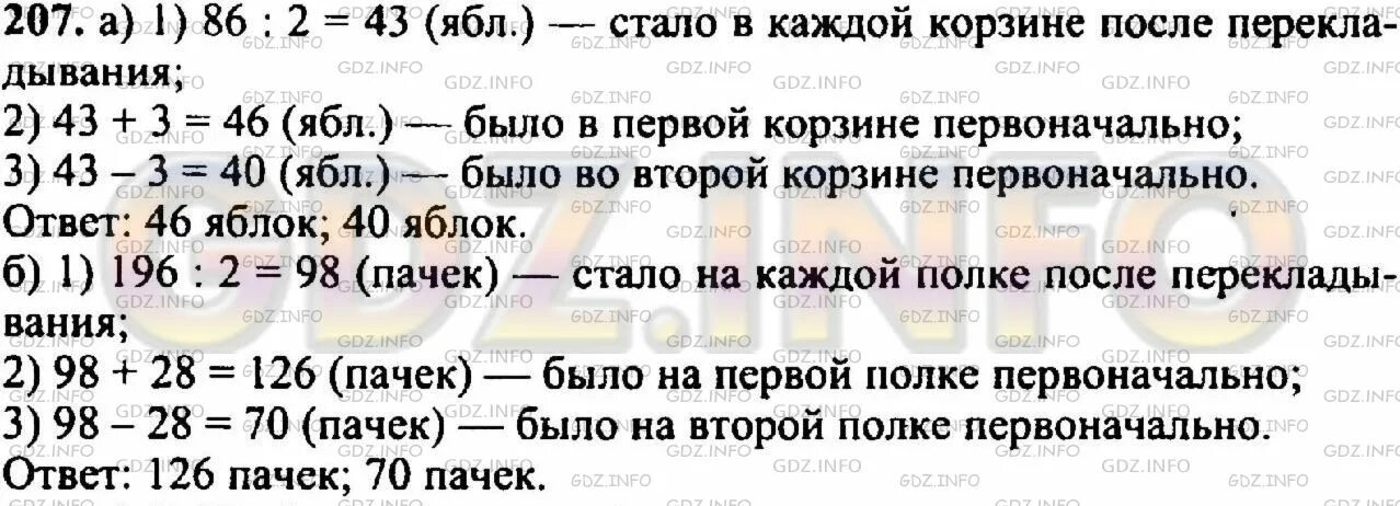 В двух корзинах лежало 86 яблок. 210 В двух корзинах лежало 86 яблок когда из первой. Во второй корзине было в 3