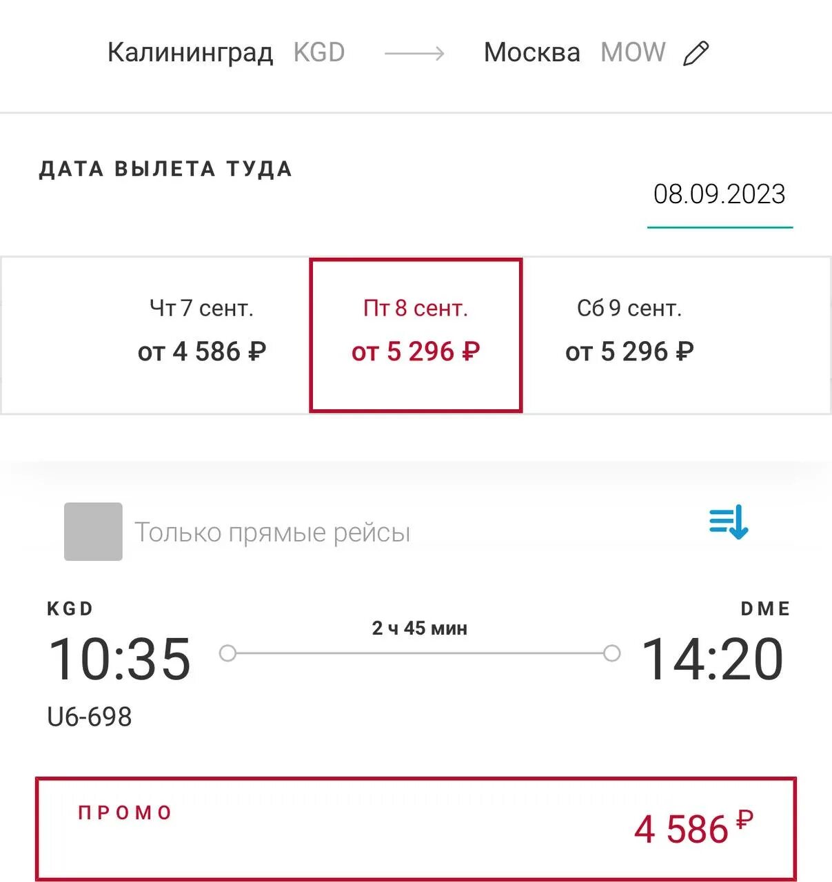 Акция на билеты в калининград. Москва-калининград авиабилеты. Билеты из калининграда в москву. Акция на билеты в калининград. Акция на билеты в калининград.