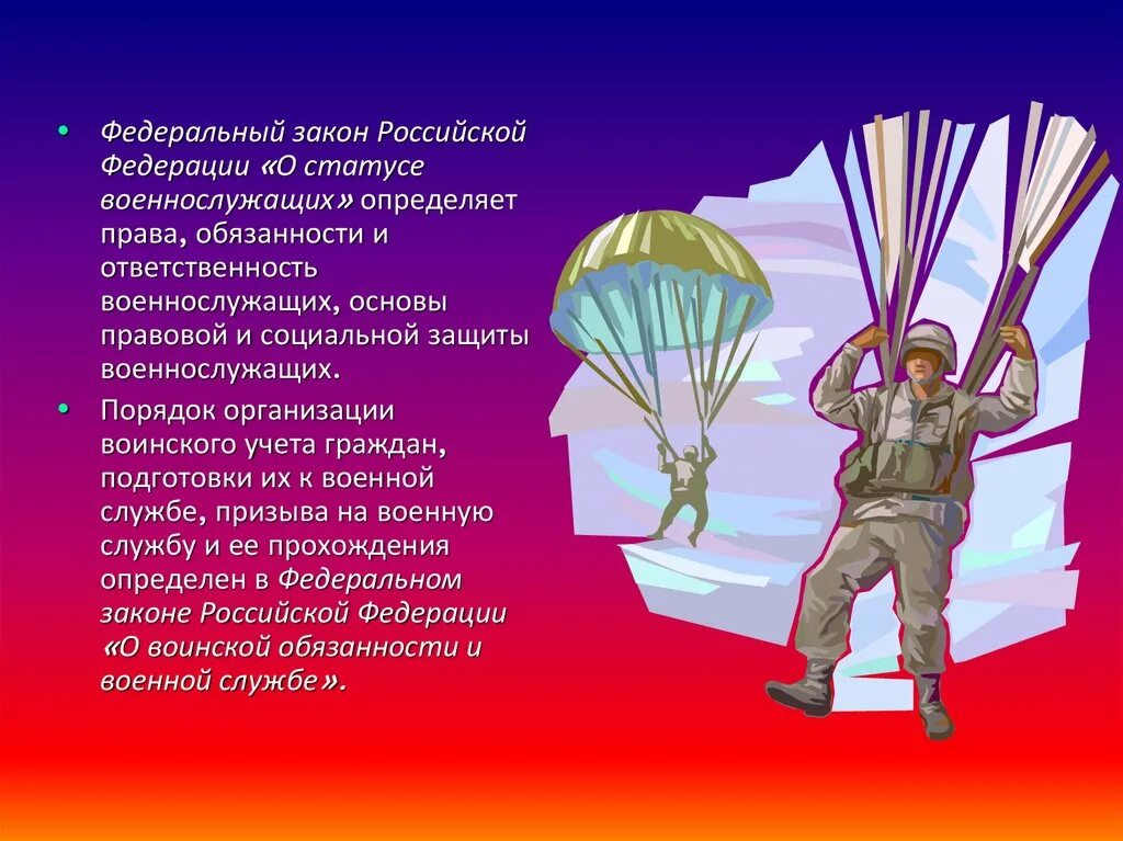 Социальная защищенность военнослужащих. Социальная защита военнослужащих ОБЖ 11 класс. Статус военнослужащего ОБЖ. Солдат России для презентации.