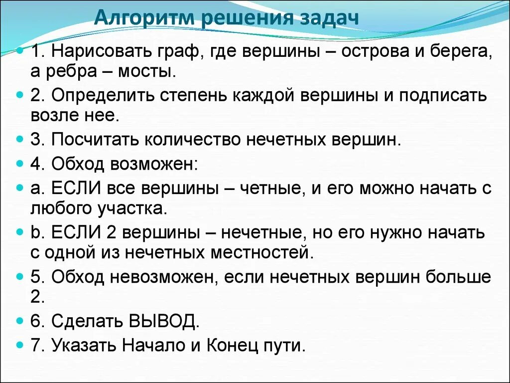 Алгоритм решения задач. Алгоритм решения задач с графами. алгоритм решения задач с помощью графов. определи, где задача. алгоритм решения 2 степени определение.