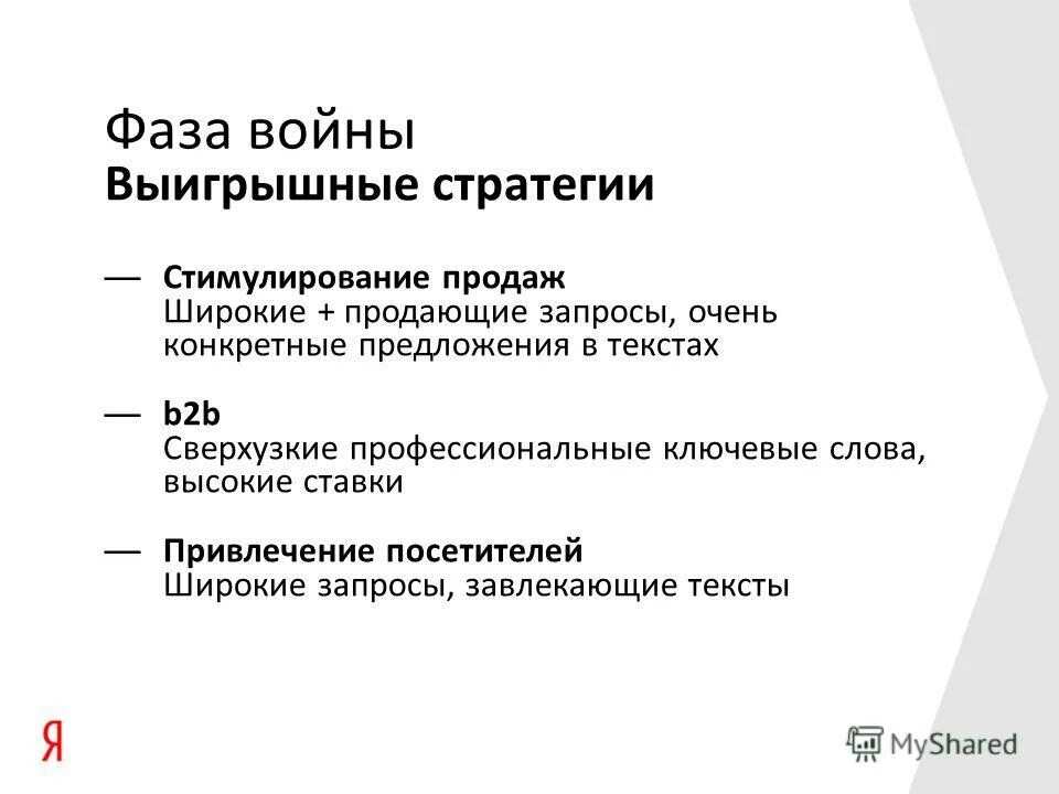 Сценарий рекламной кампании. Высокие запросы. Широкие запросы. Тест на запрос товара. Типы соответствия adwords.