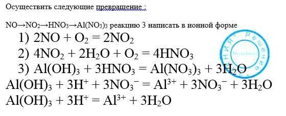 Осуществите превращения hno3 no2. No2+hno3 реакция. Осуществите превращения no no2 hno3 kno3 kno2. No no2.