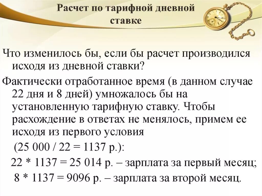 Тарифная ставка работника за отработанное время. Расчет зарплаты по тарифной ставке. Как посчитать зарплату по тарифной ставке. Тарифная ставка оклад. Зарплата по часовой тарифной ставке.