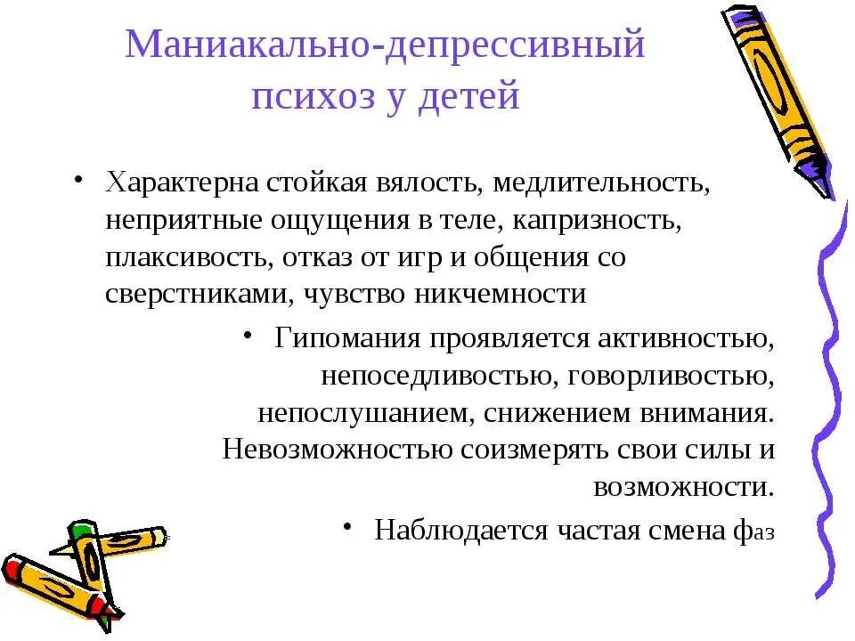 Маниакально агрессивный психоз. Маниакальность это. Маниакальная депрессия симптомы. Депрессивный синдром характеризуется. Маниакально-депрессивный психоз.