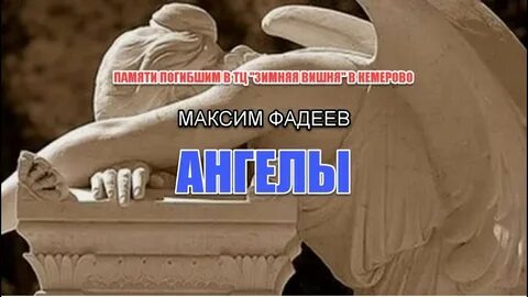 Макс ангелов