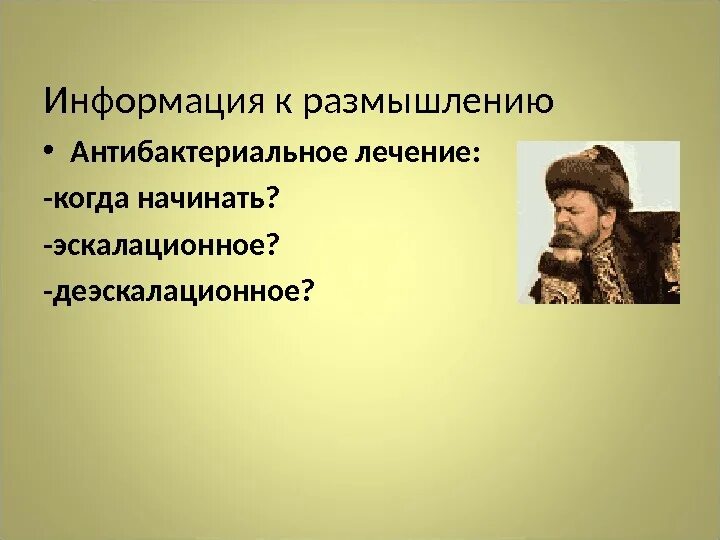 Информация к размышлению. Информация к размышлению картинка. Информация к размышлению для презентации. Размышление. Презентация размышление