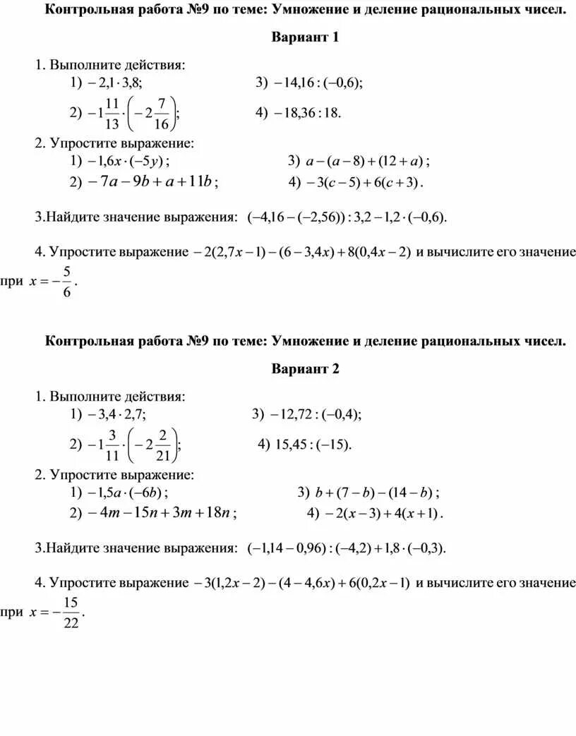 Контрольная мерзляк деление рациональных чисел. Умножение и деление рациональных чисел 6 класс. Деление рациональных чисел 6 класс. Выражение на тему деление рациональных чисел. Деление рациональных чисел 6 класс примеры.