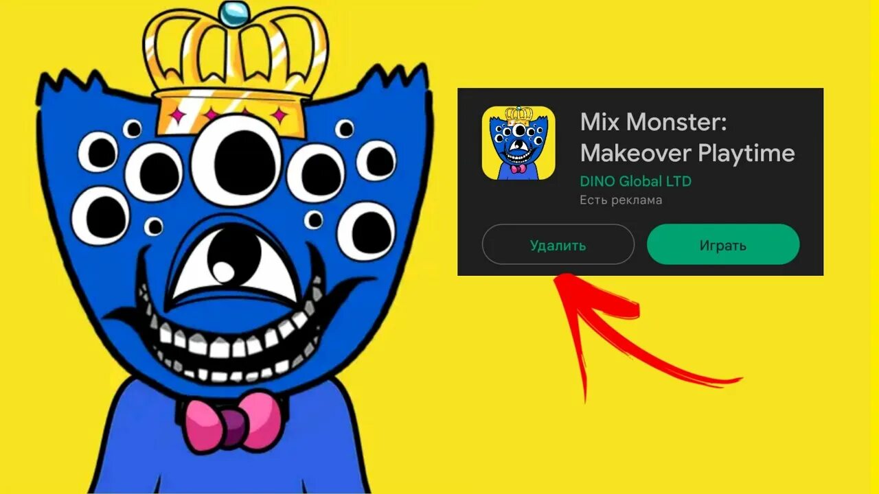 Игра создай монстра. Mix a monster. Игра испугай сестру. Игра mix a monster. Монстр с глазом вместо головы.