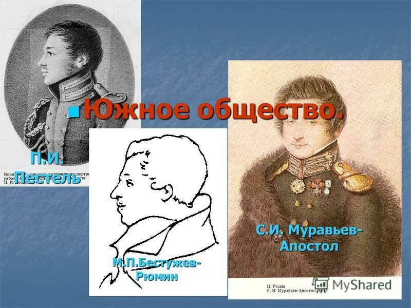 Лидеры северного общества декабристов. Северное общество 1821. Труьецкой лунин муравьёв пестель. С п трубецкой и н м муравьев. Декабристы рылеев пестель муравьев апостол каховский.