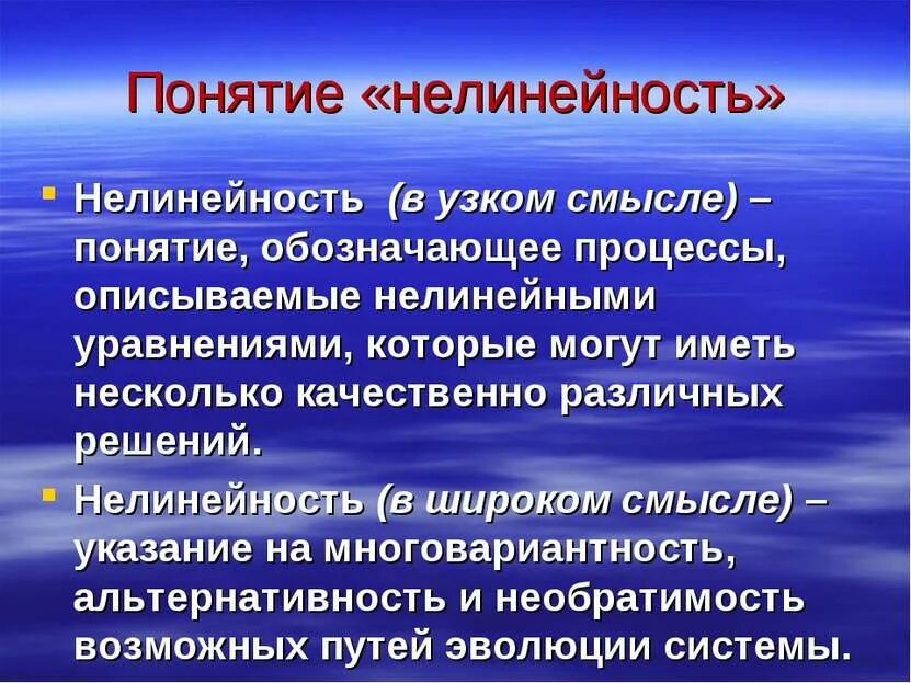 Нелинейная зависимость. Нелинейная система. Технология создания рекламного продукта. Нелинейность это. Примеры нелинейных систем.