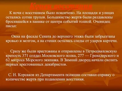 Конец восстания