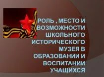 Роль истории презентация