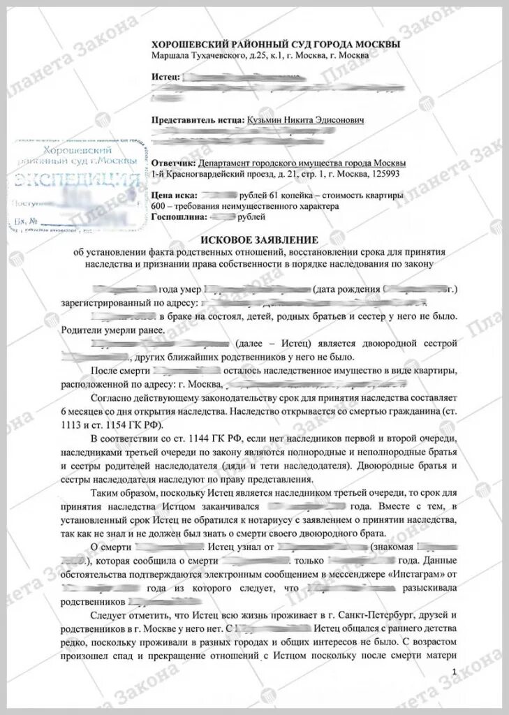 Заявление о подтверждении родственных отношений в суд. Заявление об установлении факта родственных отношений образец. Форма заявления для подачи в суд на установление родства. Исковое заявление в суд о установлении родственных отношений. Признание родственных отношений