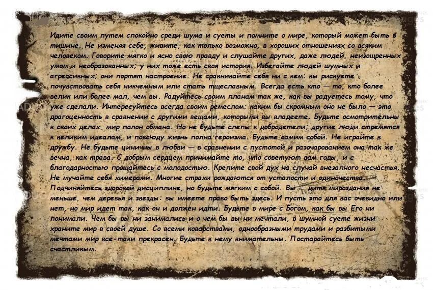 Напутствие найденное в Балтиморе. Напутствие текст найден в Балтиморе. Среди шума и суеты. Напутствие иди спокойно среди шума и суеты.