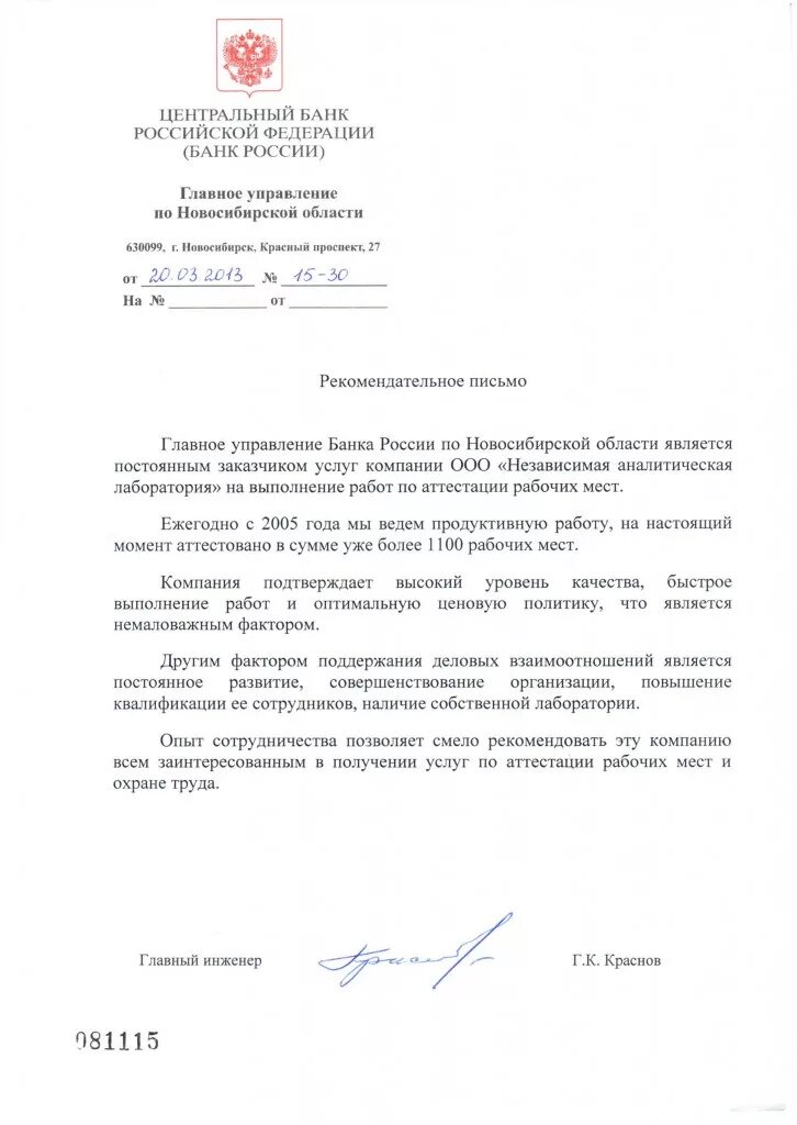 Обращение российских банков. Письмо банка России. Письмо от банка России. Письмо Центробанка. Центральный банк письмо.