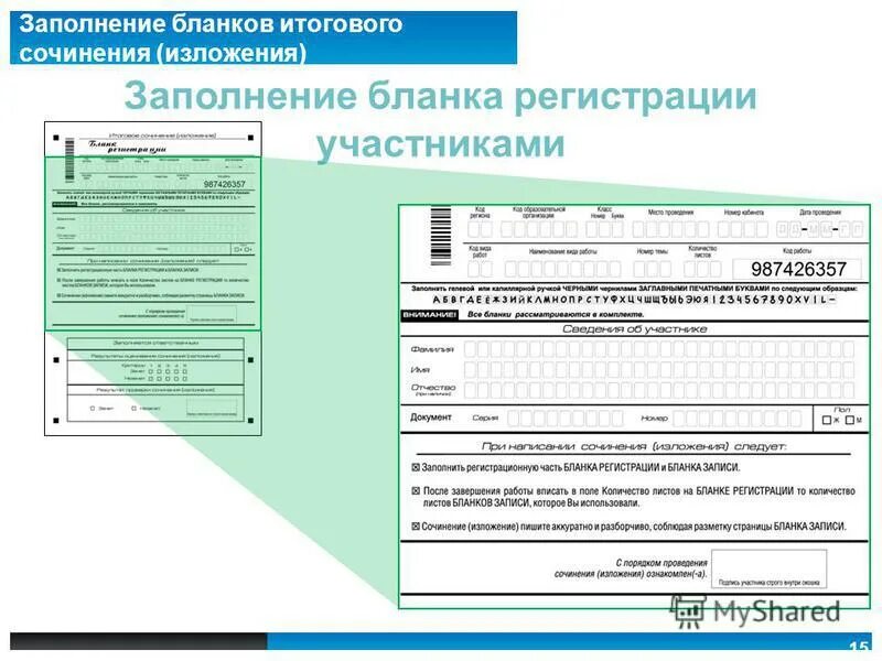 Бланки сочинений итогового сочинения 2023. Бланки итогового сочинения. Итоговое сочинение заполнение бланков. Бланк итогового сочинения. Бланки заполнения сочинения.