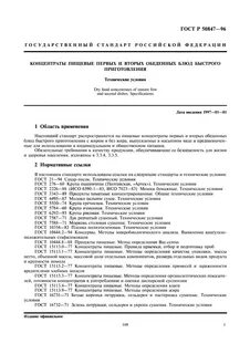 Песок технические условия