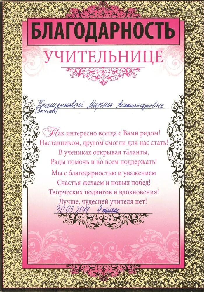 Благодарство учителю. Благодарность учителям простыми словами. Слова благодарности учителю. Благодарственное письмо учителю от учеников. Благодарность учителю от учеников.