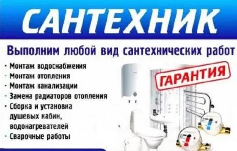 Сантехник березники