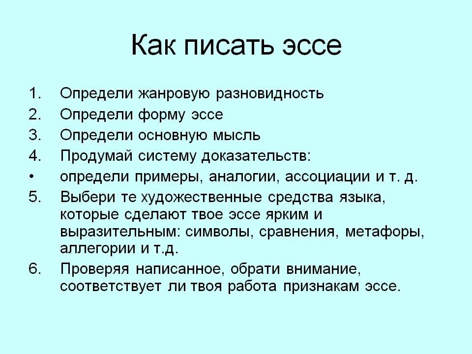 Как писать эссе 