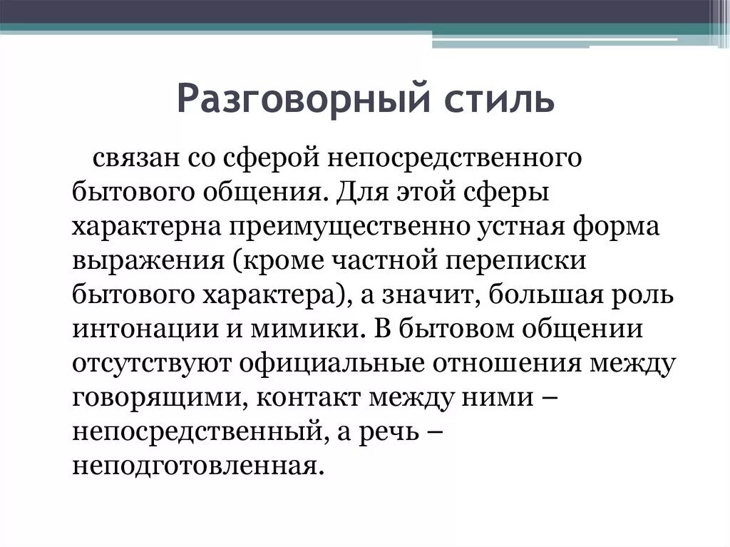 Разговорный текст 5 предложений. Разговорный стиль примеры. Разговорный стиль речи примеры. Текст разговорного стиля. Разговорный стиль примеры текстов.