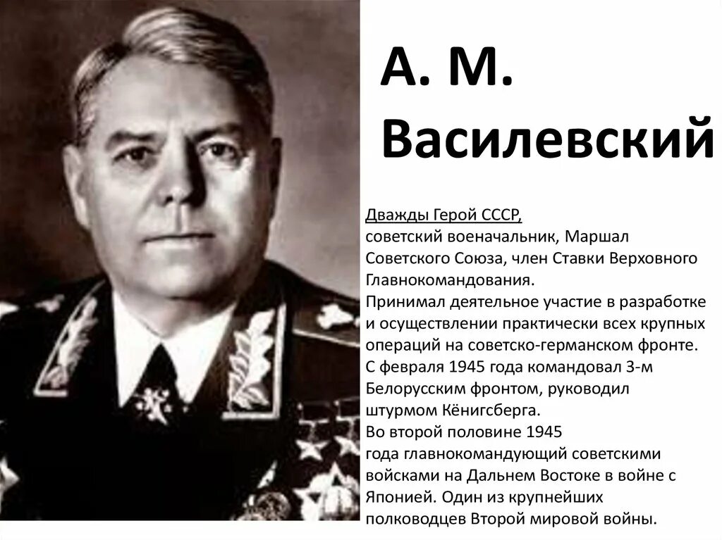 А м василевский операция. Награды Маршала Василевского. А М Василевский. Генерал-полковник а.м. Василевский.