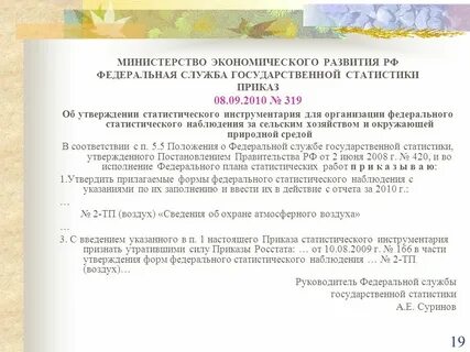 Приказ статистики