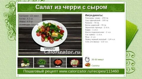 Салат из овощей ккал