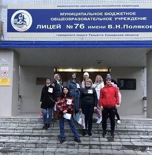 Лицей 76 тольятти
