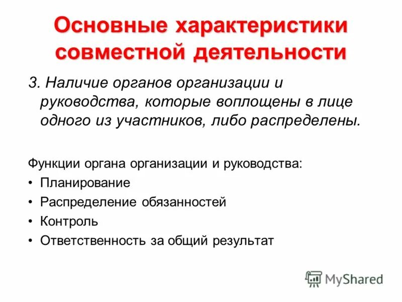 Типы совместной деятельности в организации. Совместная деятельность. Совместная деятельность людей. Взаимодействие как форма организации совместной деятельности. Совместная деятельность воспитателя.
