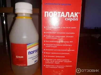 Порталак сироп инструкция