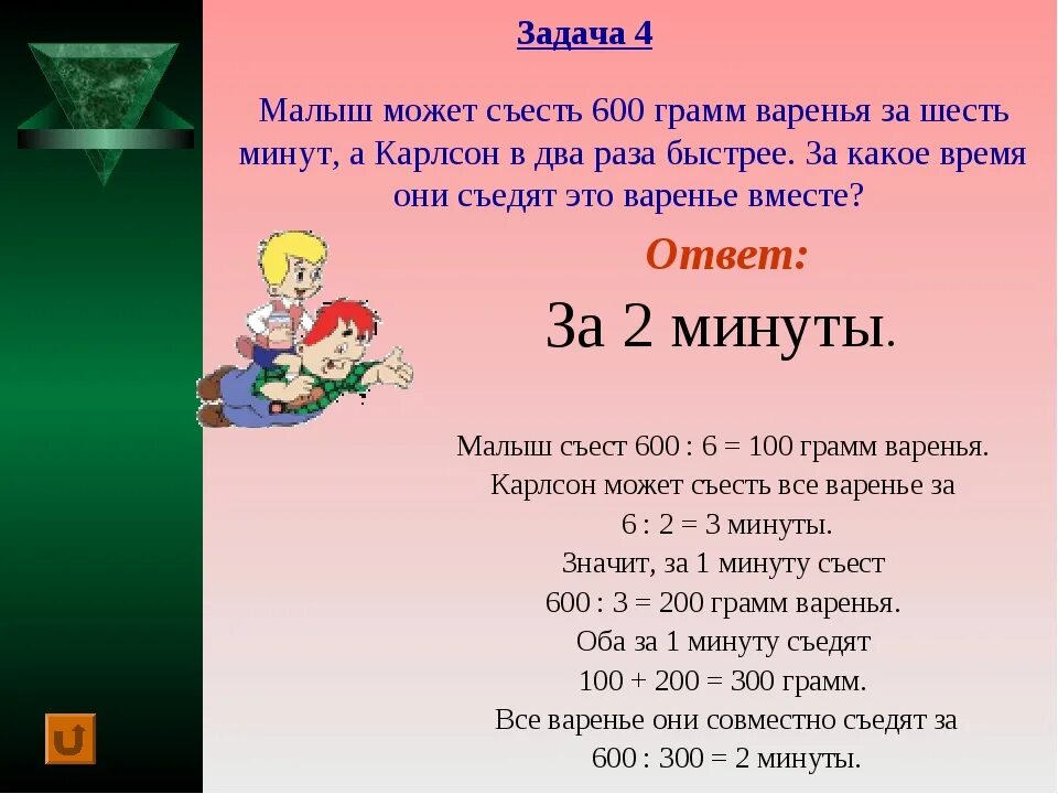 6 ч 14 мин. Задачи про Карлсона 1 класс. Математические задачи для детей 10-12 лет с Карлсоном. Задачи сколько было за час. Логическая задача про Карлсона.