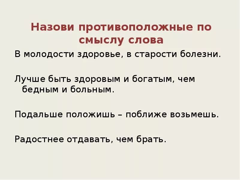 Пословица подальше положишь поближе. Дифференциация б д в словах. Слово здоровье юности. Слова здорово и молодо в предложениях. Презентация дифференциация б д.