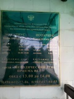 Телефон нотариуса в коломне