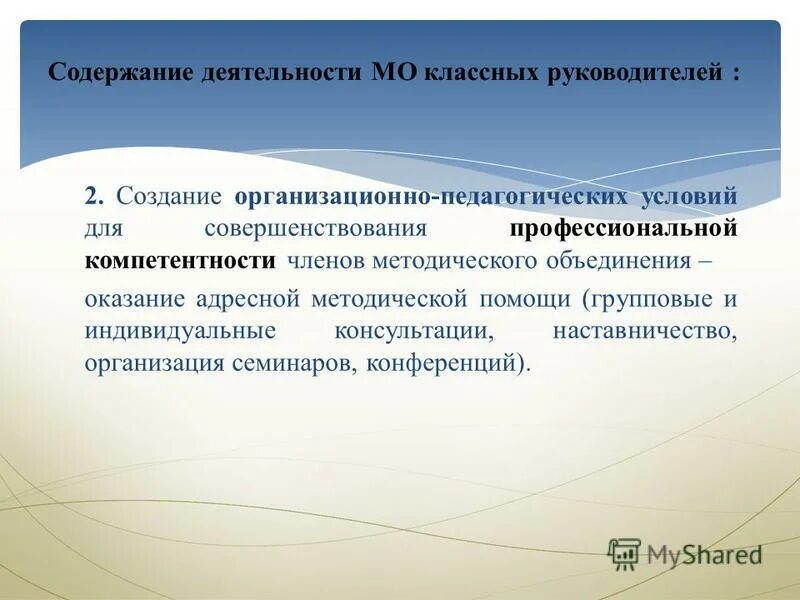 Темы работы мо классных руководителей. Документация руководителя мо. Темы работы мо классных руководителей. В помощь классному руководителю. Документация руководителя мо.