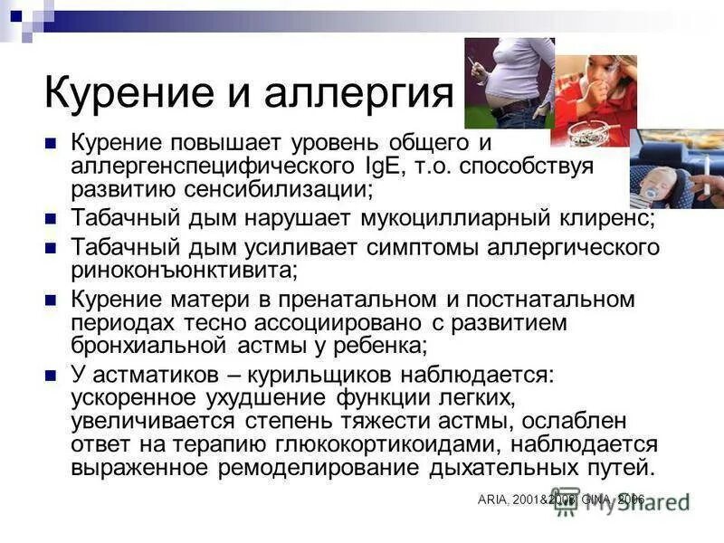 Симптомы аллергии от курения сигарет и табака - Наркология от А до Я