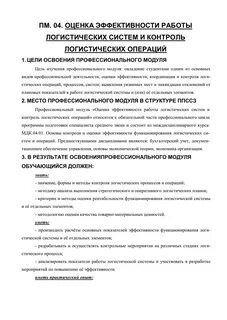 Методы оценки эффективности функционирования логистической системы