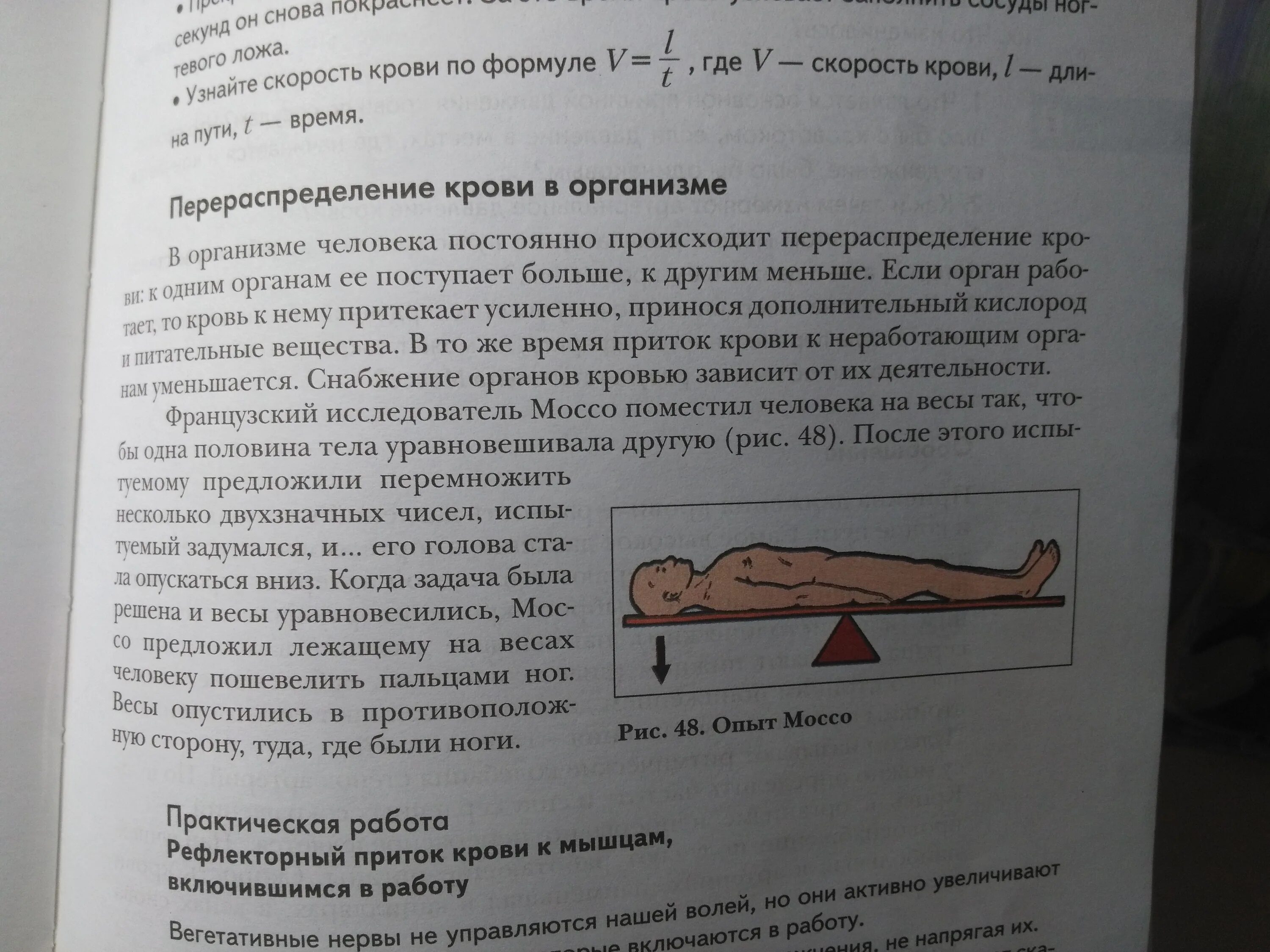 Как можно объяснить результаты опыта моссо кратко. Опыт моссо объяснение. опыт анджело моссо. опыт анджело моссо объяснение. как можно объяснить результаты опыта моссо.