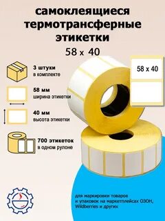 Термотрансферные этикетки размеры