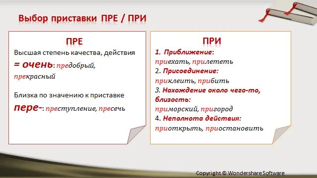 Приставки зависящие от значения слова. Приставки зависящие от значения. Приставка при присоединение примеры. Приставки зависящие от смысла. От чего зависит приставка пре и при.