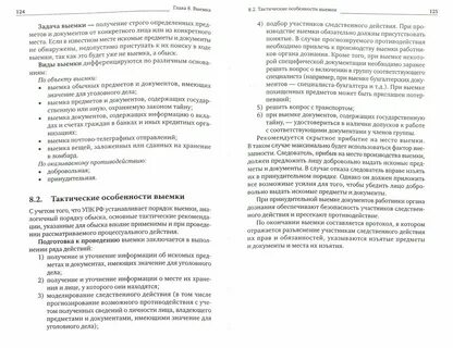 В каком следственном действии участие специалиста обязательно