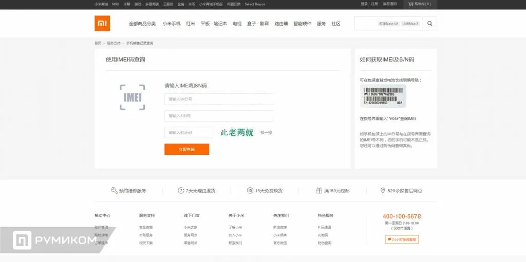 Подлинность xiaomi по серийному номеру