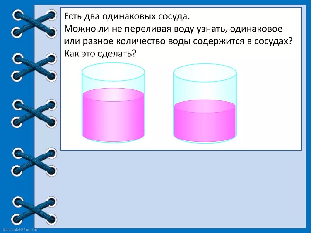 Два одинаковых сосуда. Одинаковый объем воды в разных сосудах. Сосуды с разным количеством жидкости. Два одинаковых сосуда с разными жидкостями. Возьмем два одинаковых сосуда с водой