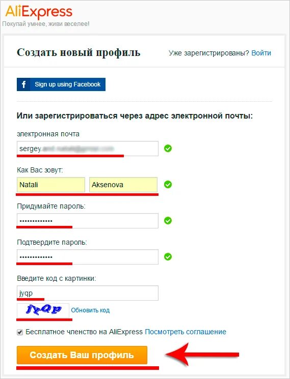 Регистрация на АЛИЭКСПРЕСС. Зарегистрироваться на АЛИЭКСПРЕСС. ALIEXPRESS регистрация. Регистаци Яна АЛИЭКСПРЕСС