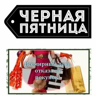 Отказ от покупок
