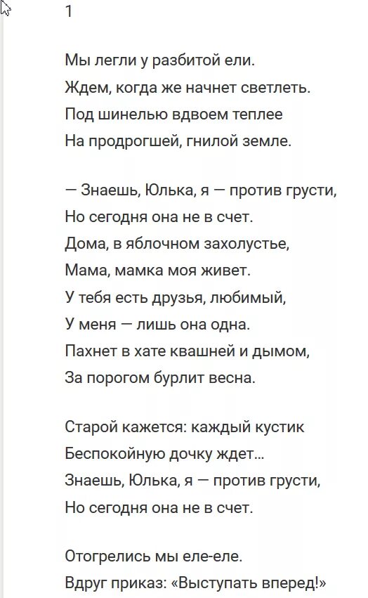 Стихотворение ю друниной зинка