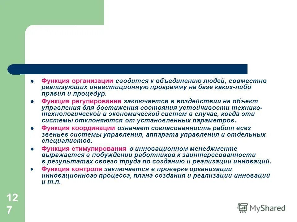 Функция регулирования заключается в. Функция регулирования заключается в