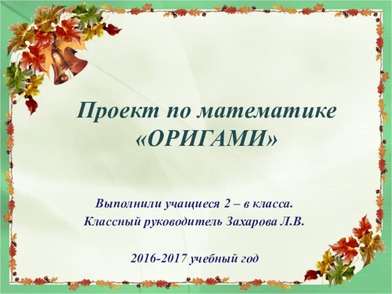 Проект школьника 2 класса PPT Построения PowerPoint Presentation, free download ID:6270702